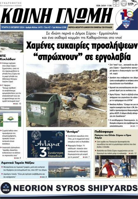 Κοινή Γνώμη