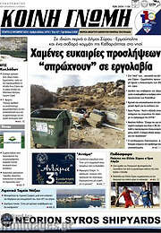 /Κοινή Γνώμη