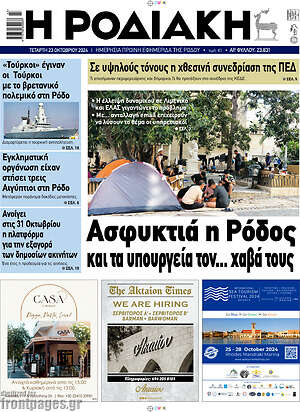 Πρωτοσέλιδο Η Ροδιακή