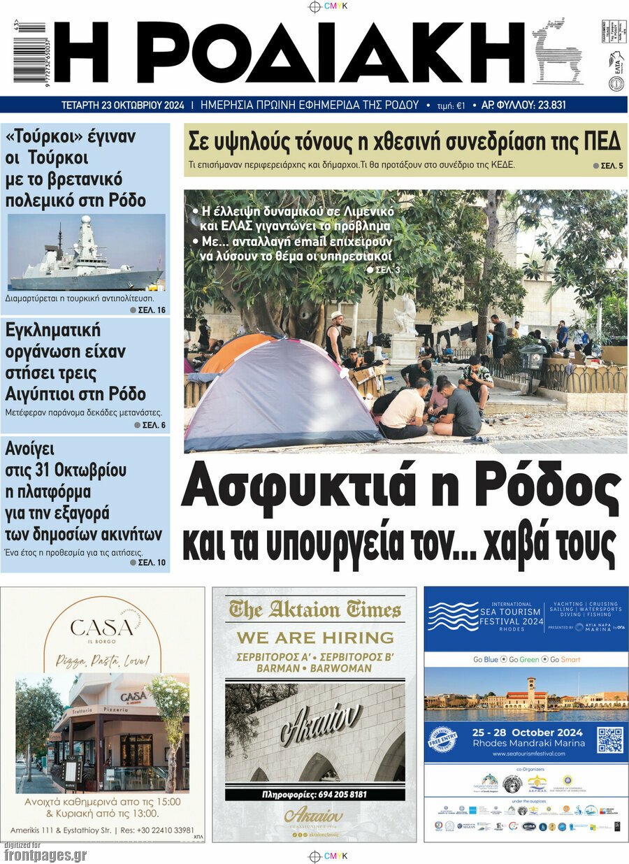 Η Ροδιακή