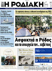 /Η Ροδιακή