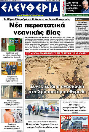 Πρωτοσέλιδο Ελευθερία