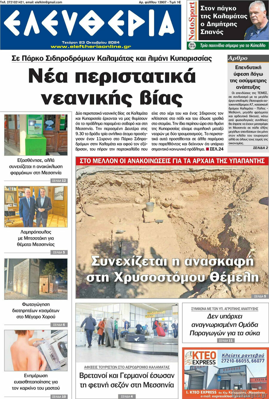 Ελευθερία