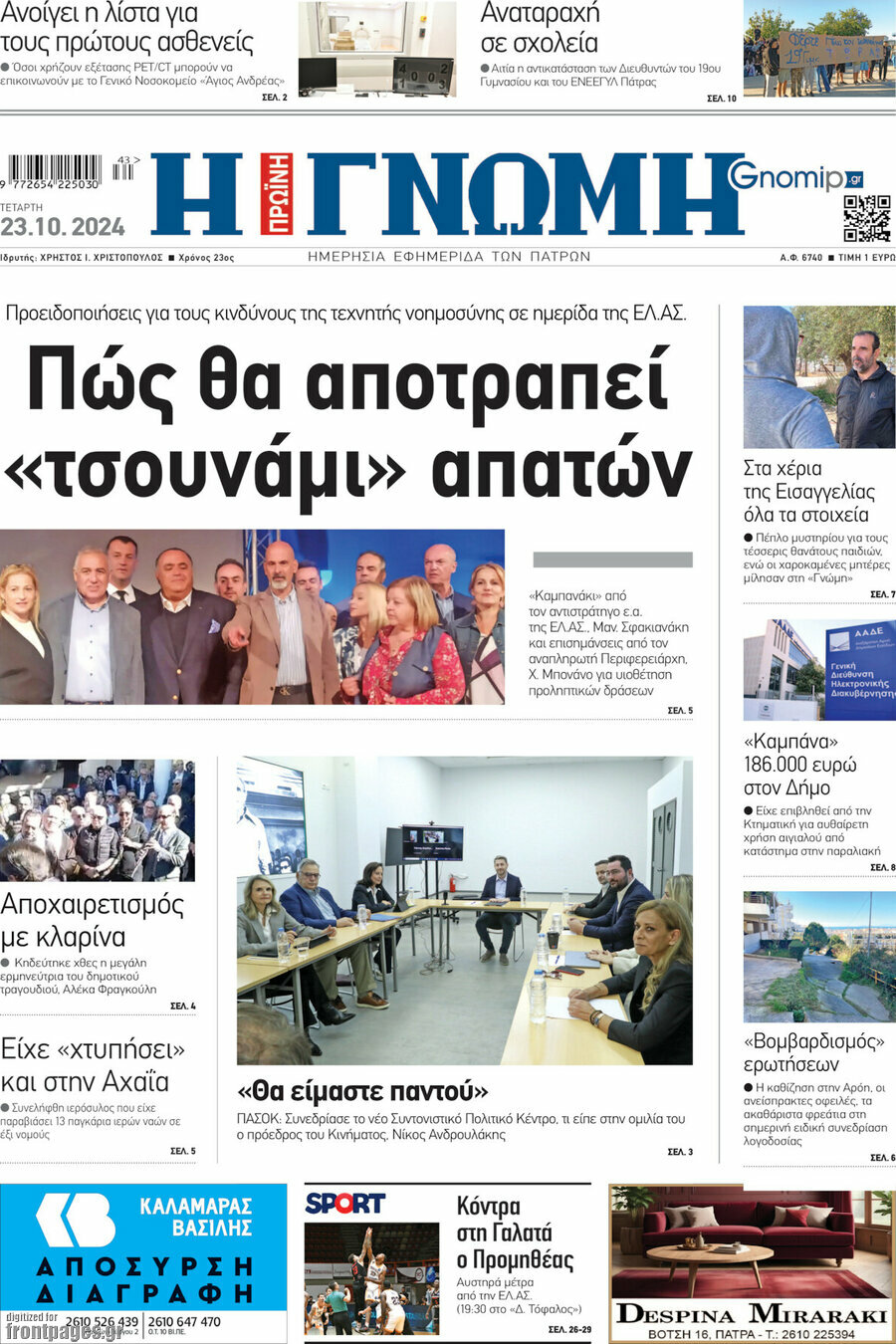 Η Γνώμη
