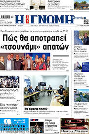 /Η Γνώμη