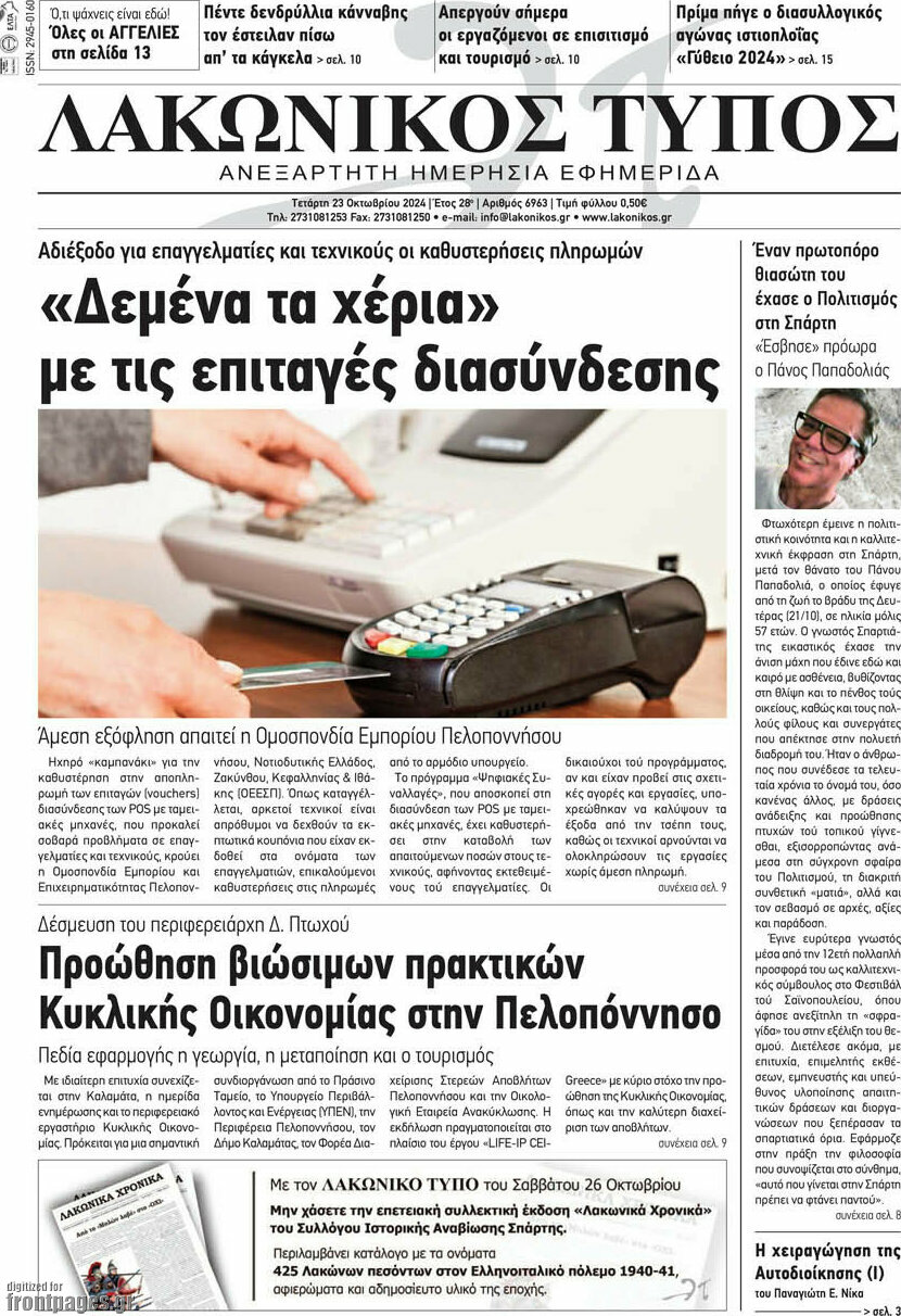Λακωνικός Τύπος