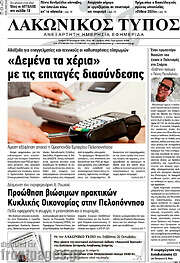 /Λακωνικός Τύπος
