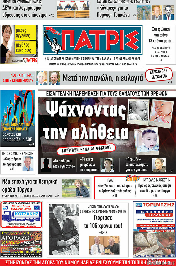 Πατρίς