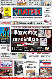 /Πατρίς