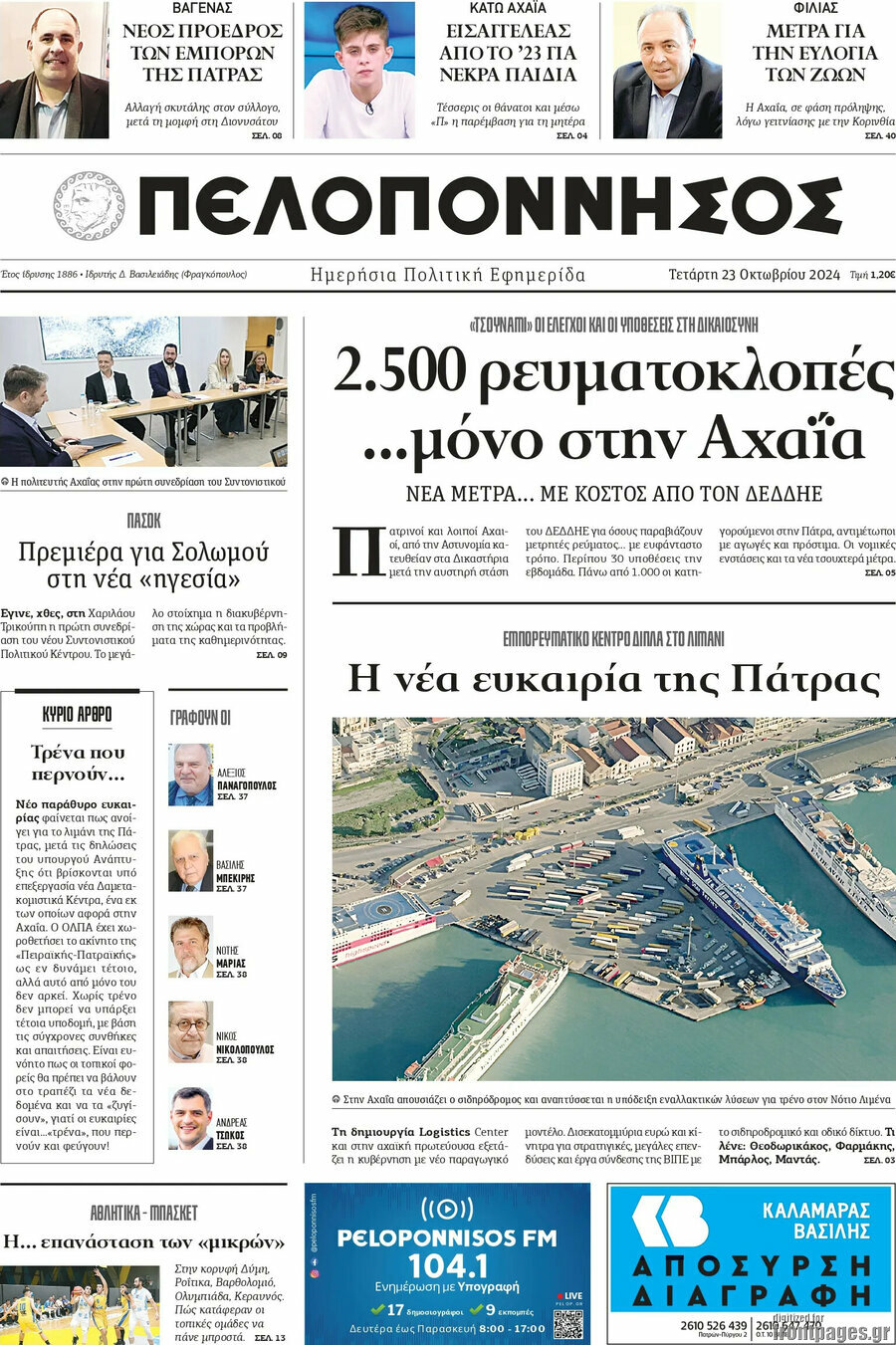 Πελοπόννησος