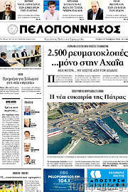 /Πελοπόννησος