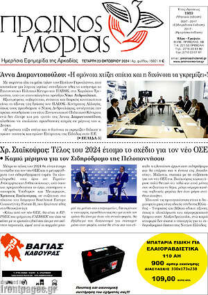 Πρωτοσέλιδο Πρωινός Μοριάς