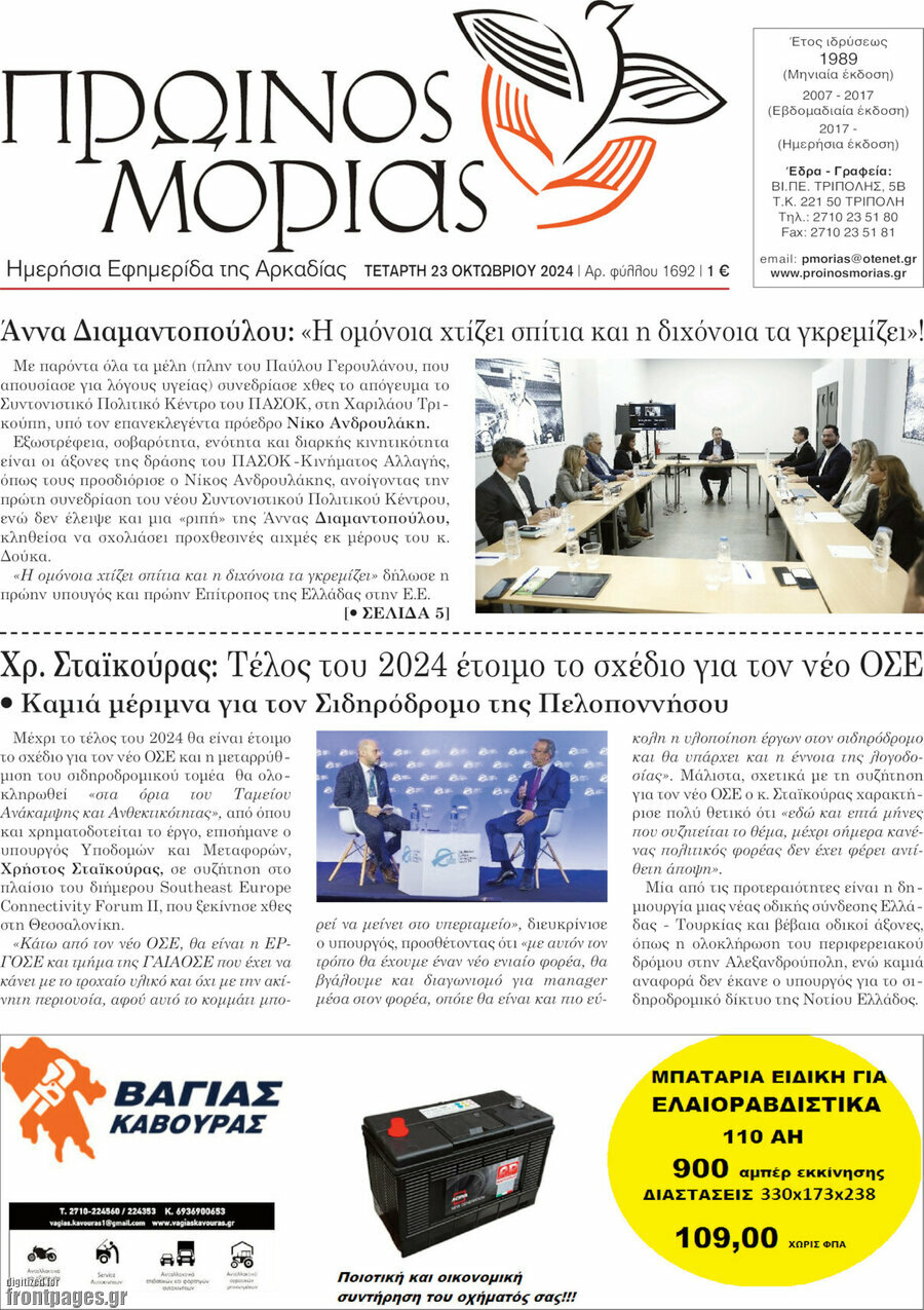 Πρωινός Μοριάς