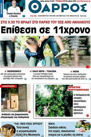 Πρωτοσέλιδο Θάρρος