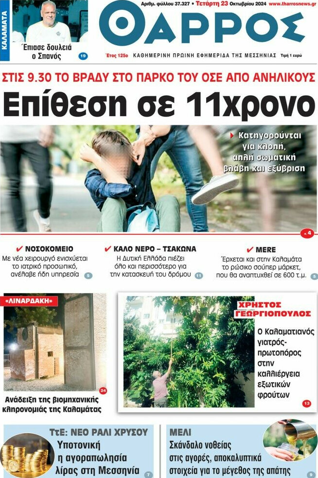 Θάρρος
