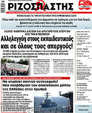 /Ριζοσπάστης