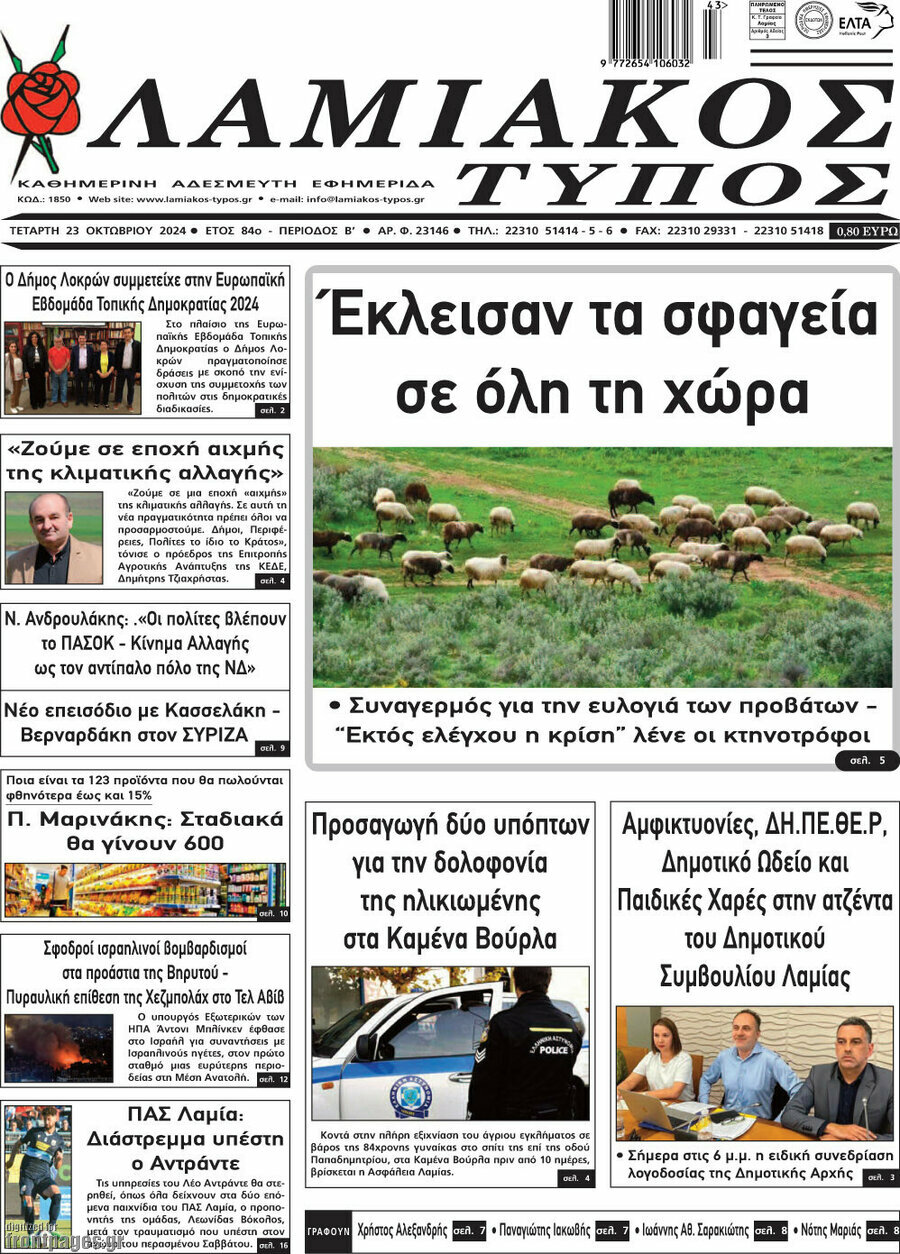Λαμιακός Τύπος