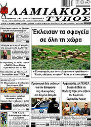 /Λαμιακός Τύπος