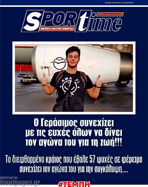 Πρωτοσέλιδο εφημερίδας SporTime - protoselida