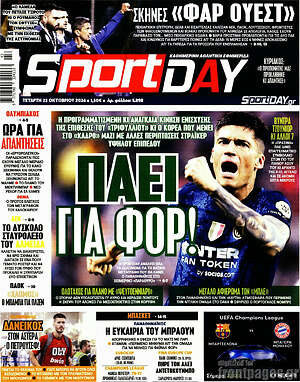 Πρωτοσέλιδο εφημερίδας Sport Day - protoselida
