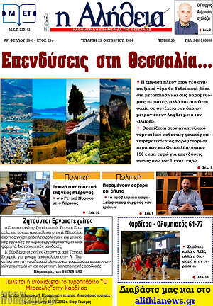 Πρωτοσέλιδο Η Αλήθεια