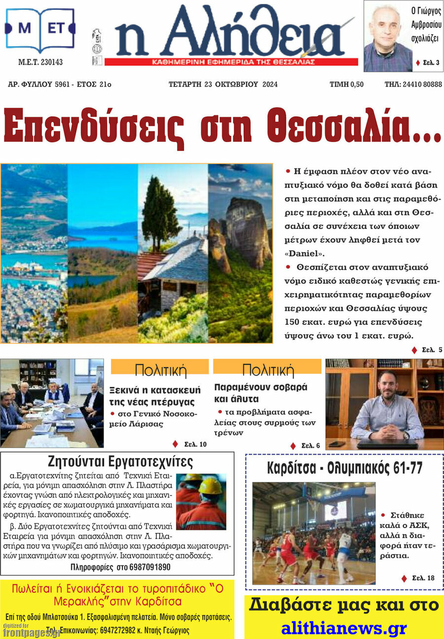 Η Αλήθεια