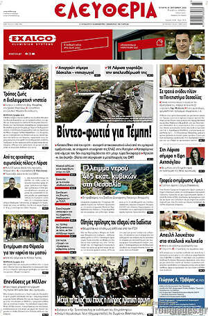 Πρωτοσέλιδο Ελευθερία