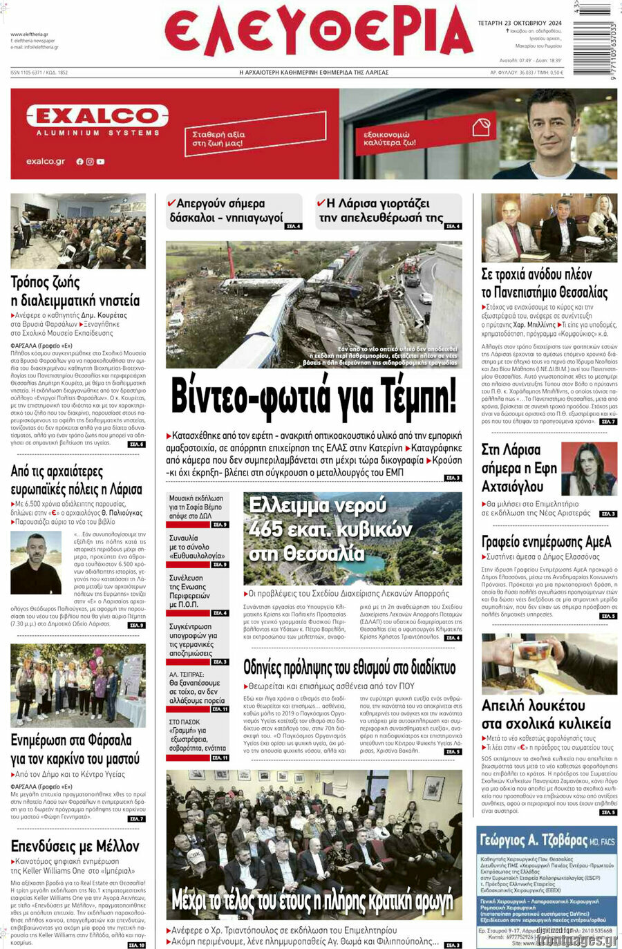 Ελευθερία