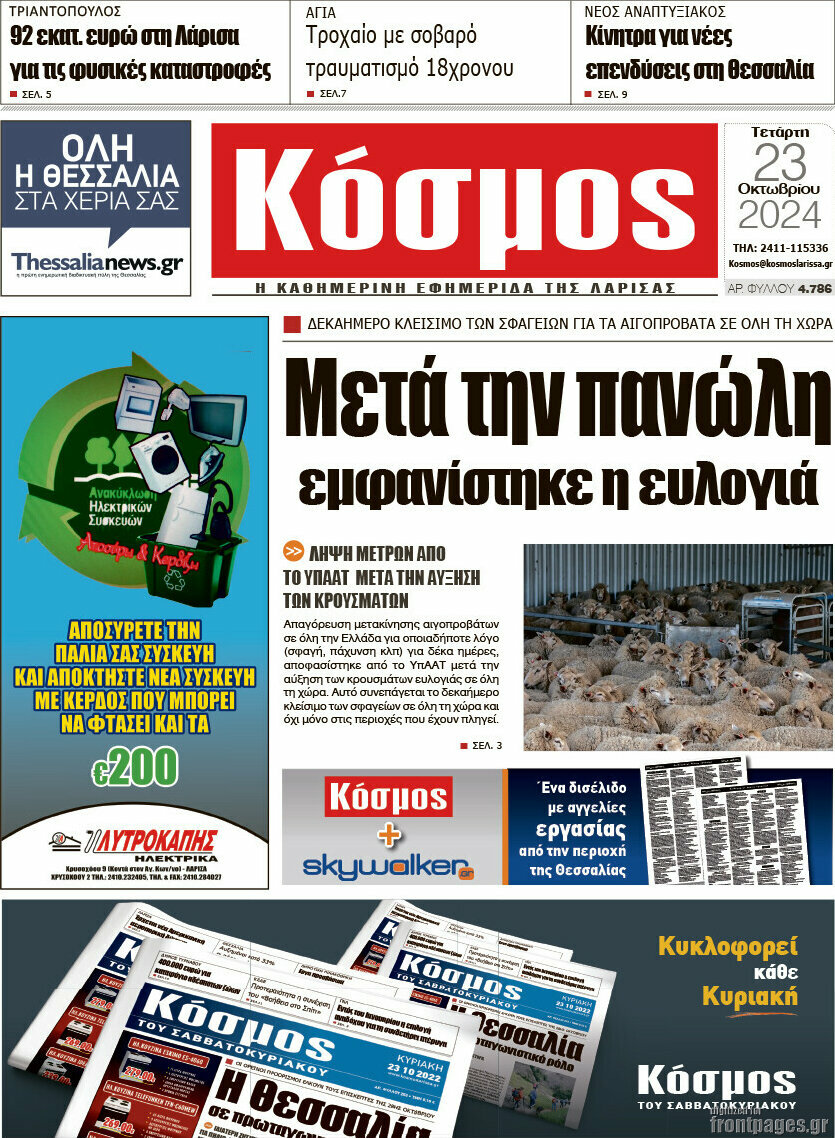 Κόσμος