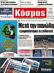 /Κόσμος