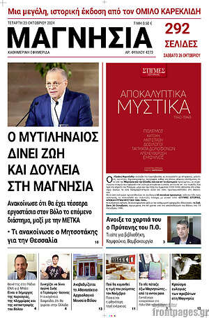 Πρωτοσέλιδο Μαγνησία