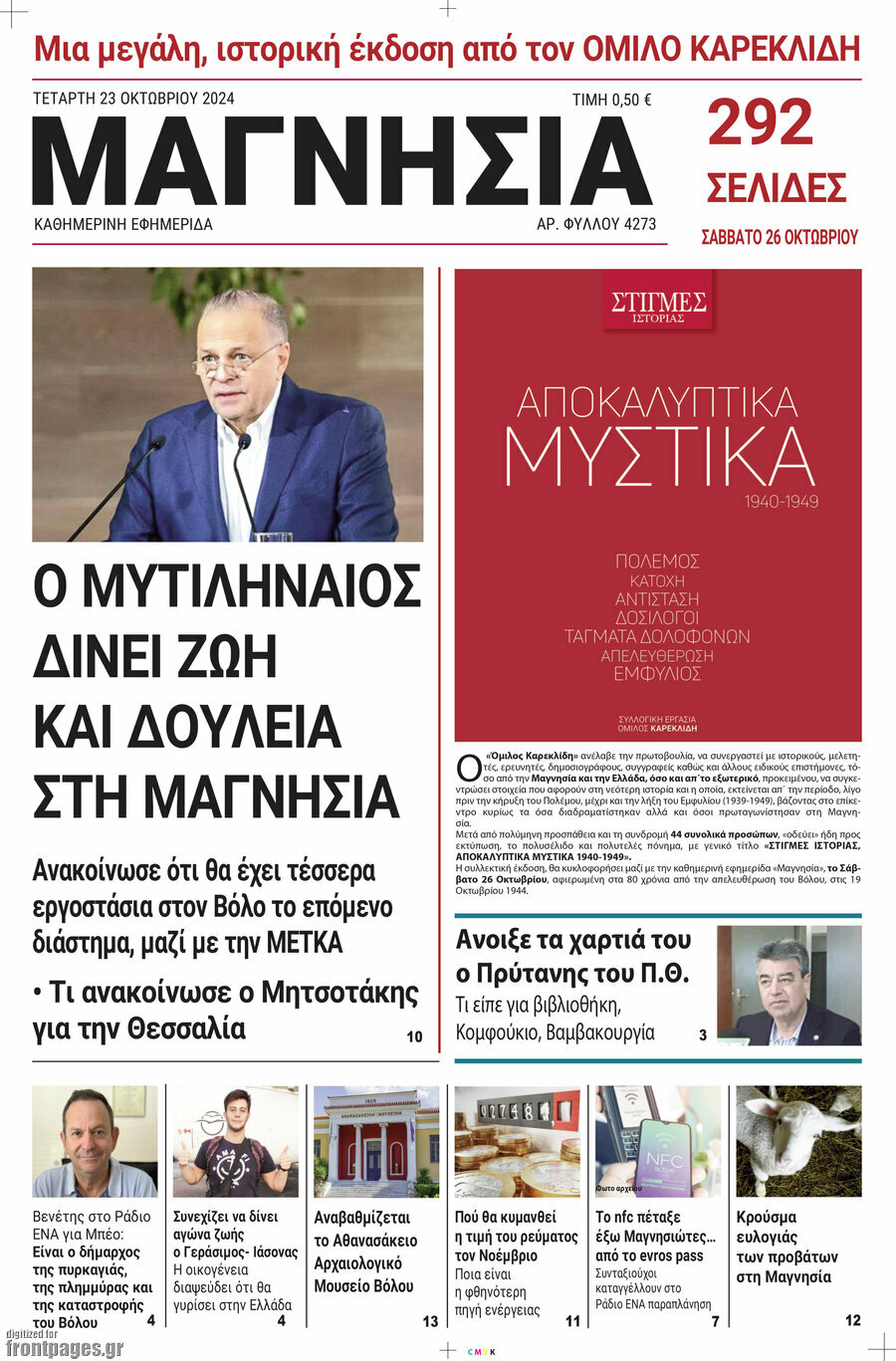 Μαγνησία