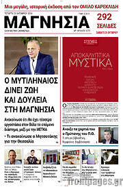 /Μαγνησία