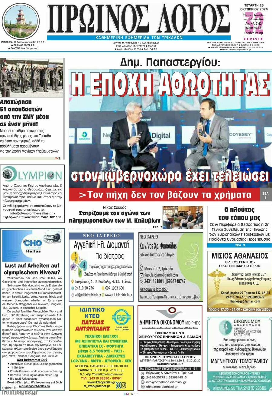 Πρωινός Λόγος