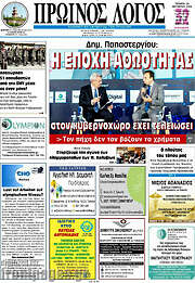 /Πρωινός Λόγος