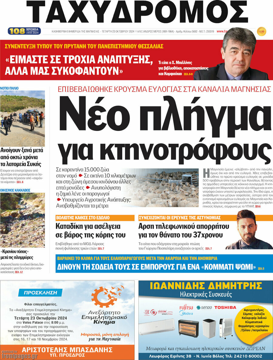 Ταχυδρόμος