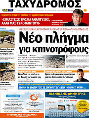 /Ταχυδρόμος