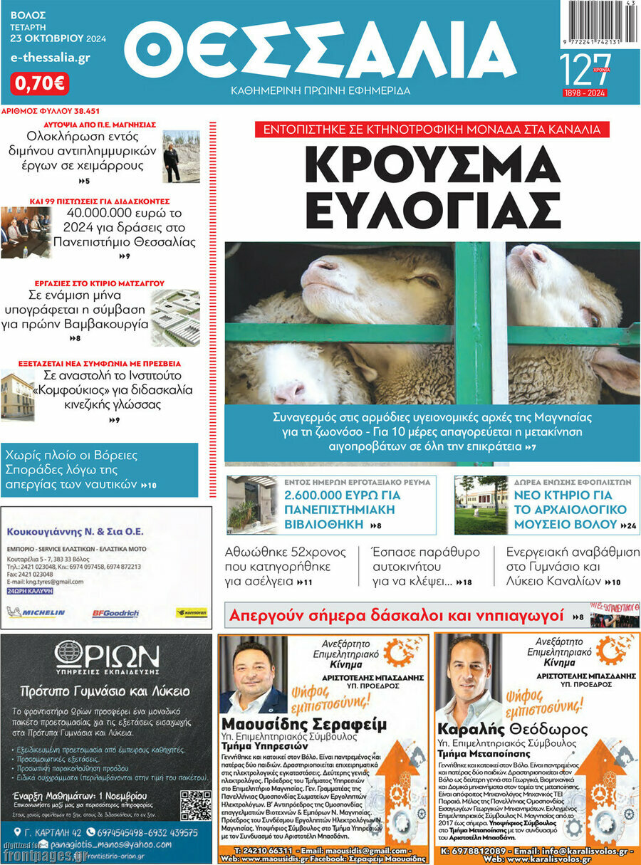 Θεσσαλία