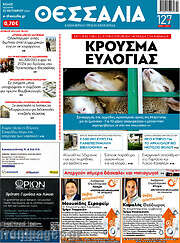 /Θεσσαλία