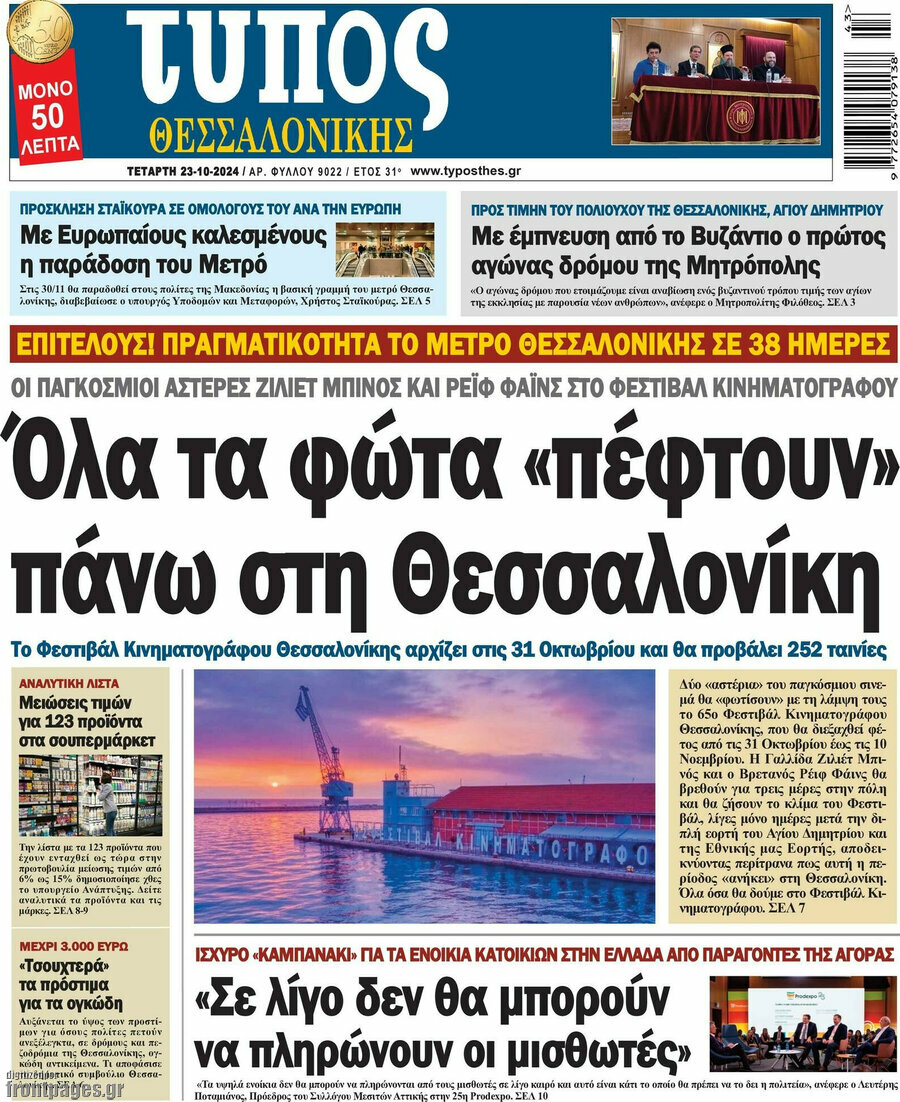 Τύπος Θεσσαλονίκης