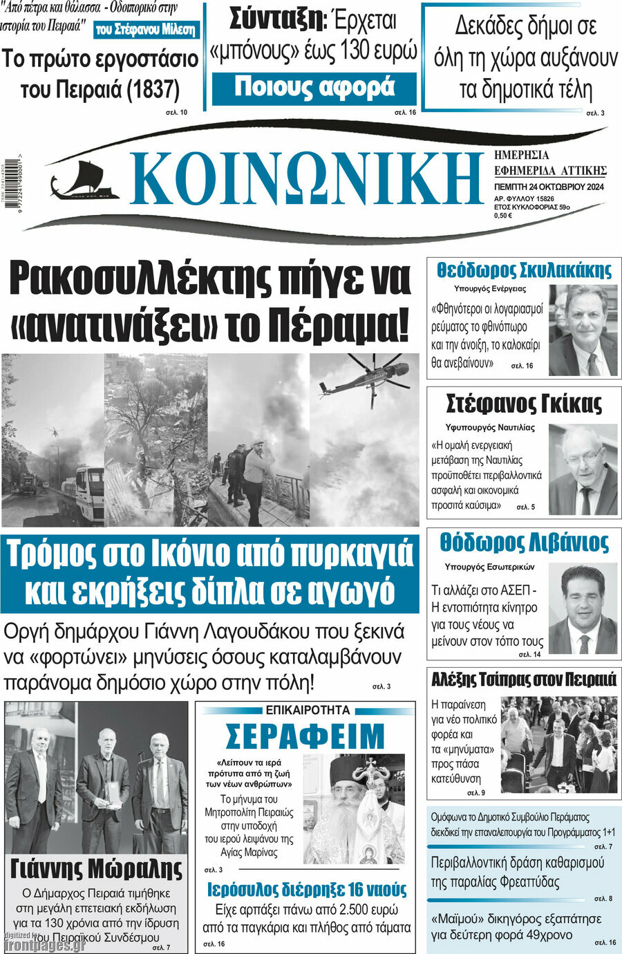 Κοινωνική