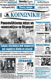/Κοινωνική