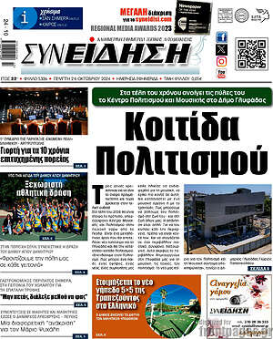 Πρωτοσέλιδο Συνείδηση