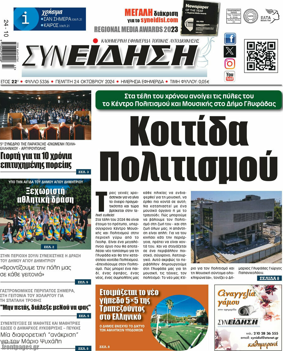 Συνείδηση