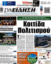 /Συνείδηση