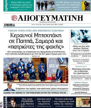 Απογευματινή: Κεραυνοί Μητσοτάκη σε Παππά, Σαμαρά και «πατριώτες της φακής»