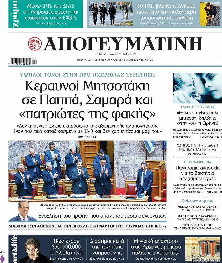 Απογευματινή