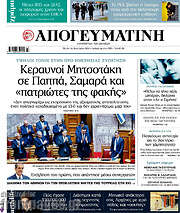 /Απογευματινή