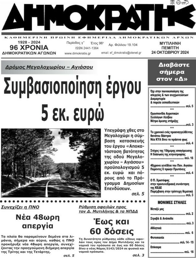 Δημοκράτης