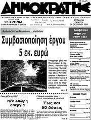 /Δημοκράτης